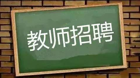 2019年鄒城市北大新世紀(jì)實(shí)驗(yàn)學(xué)校引進(jìn)人才簡(jiǎn)章