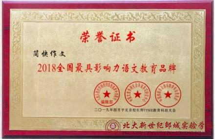 翟暾教授榮譽(yù)證書