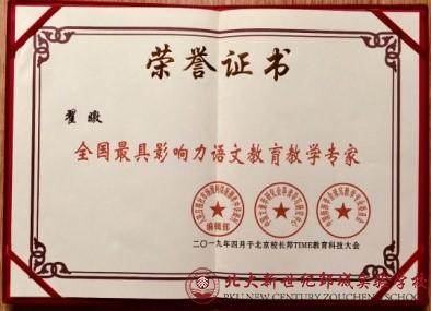 翟暾教授榮譽(yù)證書